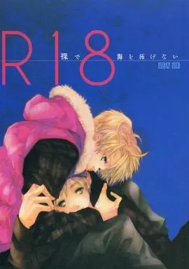 裸で海を泳げない – ヘタリア – アルフレッド アーサー