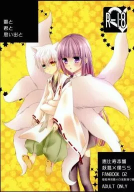 妖狐×僕SS 雷と君と思い出と / 卯月たける （御狐神双熾×白鬼院凜々蝶） / 恵比寿本舗