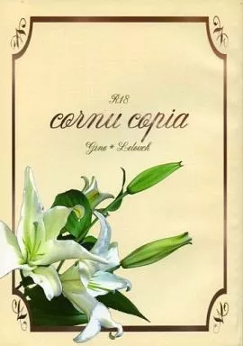 コードギアス cornu copia / 立川茜 （ジノ×ルルーシュ） / 藍月郷