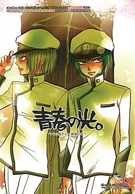 ガンダムSEED うちの嫁さん。～青春の光～ / 郡山八尋 （イザーク×アスラン） / DEVILS2004