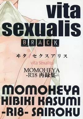 ヘタリア 【BLACK】vita sexualis BRACK ヰタ・セクスアリス / 響カスミ （アルフレッド×アーサー） / MOMOHEYA