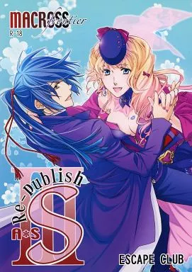 マクロス Re‐publish S III / 柊ゆき （早乙女アルト×シェリル） / ESCAPE CLUB
