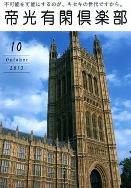 帝光有閑倶楽部 – 黒子のバスケ – 黒子テツヤ 青峰大輝