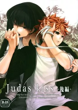 ハイキュー!! Judas kiss ‐後編‐ / かぼす (影山飛雄×日向翔陽) / 零式