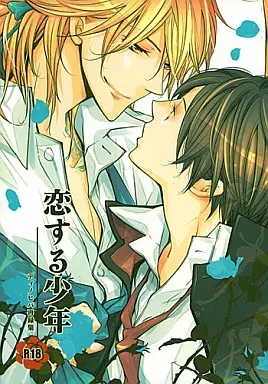 家庭教師ヒットマンREBORN! 恋する少年 / あおいれびん (ディーノ×雲雀 ) / 万有