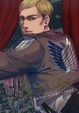 進撃の巨人 Alexandrit / 拓巳 / arco （エルヴィン受け） / PPFC