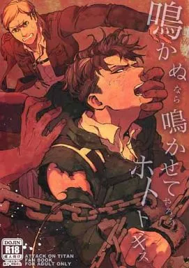 進撃の巨人 鳴かぬなら鳴かせてやろうホトトギス / 和風キムチ （モブ×リヴァイ） / キムチ販売所