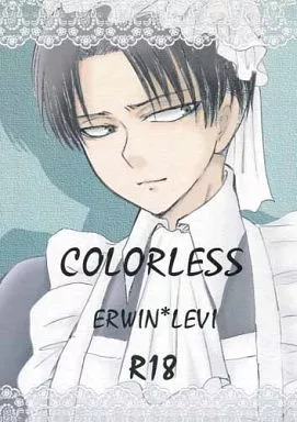 進撃の巨人 COLORLESS / あにた （エルヴィン×リヴァイ） / NATURAL DISTANCE