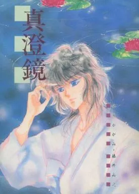 真澄鏡 ZHOMI81925image
