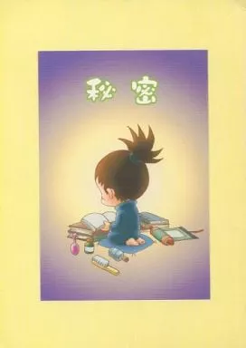 ナルト 【無料配布本】秘密 / 夜光花 （カカシ×イルカ） / 夜光花
