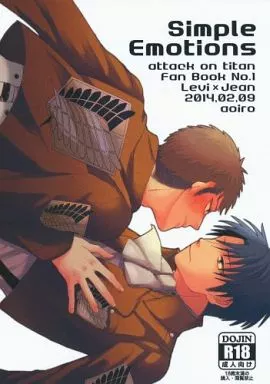 進撃の巨人 Simple Emotions / 成 （リヴァイ×ジャン） / アオイロ