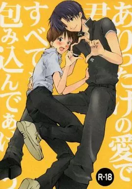 ありったけの愛で君のすべてを包み込んであげよう / はらしょ / にしむ / ぷち★びれっじ