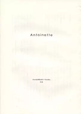 黒子のバスケ Antoinette / クロガネ （紫原敦×黒子テツヤ） / zarzuela