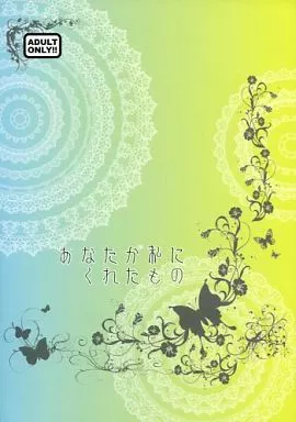 あなたが私にくれたもの – PSYCHO-PASS(サイコパス) – 狡噛慎也 宜野座伸元