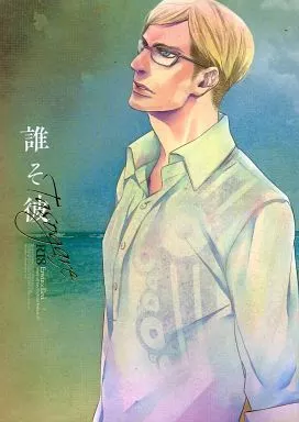 進撃の巨人 誰そ彼 Tasogare / みぶろ （エルヴィン×リヴァイ） / JITTERBUG