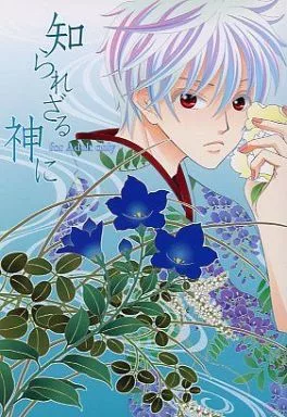 銀魂 知られざる神に / シギナヲコ （高杉晋助×坂田銀時） / 人工惑星