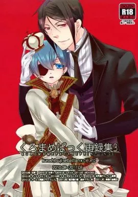 くろまめぱっく再録集 3 ZHOMI86504image