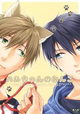 Free! ハルちゃんのわんこ / 須坂紫那 (橘真琴×七瀬遙) / GO MAD