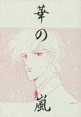 華の嵐 ZHOMI89077image