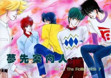 サムライトルーパー We’re The Rollin’ kids 7 夢先案内人 / 徳川蘭子 （伊達征士×羽柴当麻） / O・mit