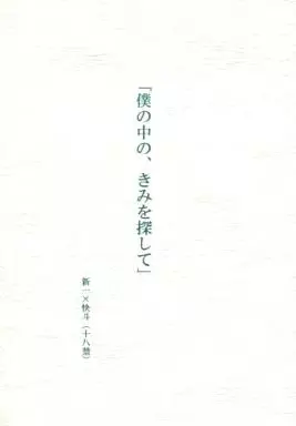 名探偵コナン 僕の中の、きみを探して / 鈴本美里 （工藤新一×黒羽快斗） / KISS UP!