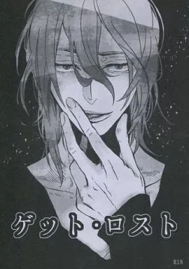 ゲット・ロスト – 黒子のバスケ – 紫原敦 赤司征十郎