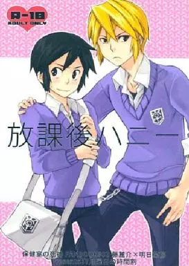 その他アニメ・漫画 放課後ハニー / レオナ / ギンコ （藤麓介×明日葉郁） / 月曜日の時間割