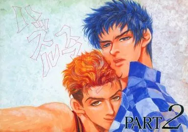 ハッスルスマッシュ PART 2 – スラムダンク – 宮城リョータ 三井寿