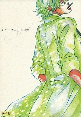 銀魂 クライダーリン / 鮫沢伐 （坂田銀時×土方十四郎） / うたかたレイトショウ/とげぬきさぼてん