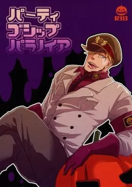 パーティ ゴシップ パラノイア – ワンピース