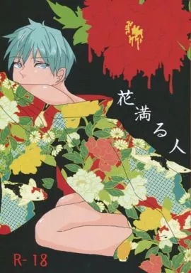 花満る人  / やすだ / adil