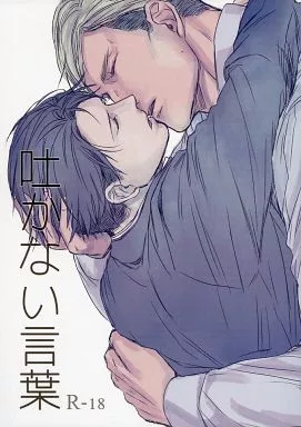 吐かない言葉 ZHOMI94122image