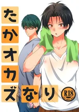 黒子のバスケ たかオカズなり / 松原かなぶん （緑間真太郎×高尾和成） / 鯛のおかしら