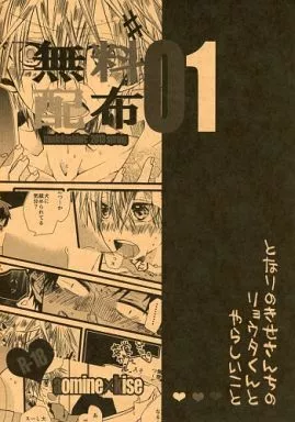 黒子のバスケ 【無料配布本】となりのきせさんちのリョウタくんとやらしいこと 無料配布01 / ほわこ （青峰大輝×黄瀬涼太） / もどかしWC