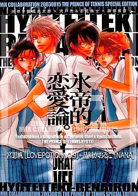 氷帝的恋愛論。 / NANA/LOVE POTION NO.9