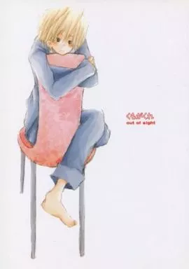 くもがくれ -out of sight-_image