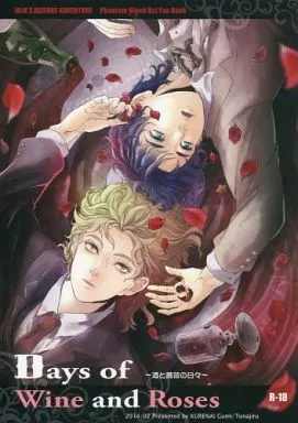 ジョジョの奇妙な冒険 Days of Wine and Roses ～酒と薔薇の日々～ （ディオ×ジョナサン） / 紅組