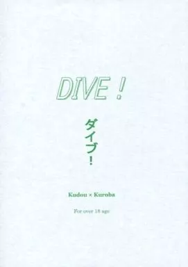 名探偵コナン DIVE! ダイブ! / 鈴本美里 （工藤新一×黒羽快斗） / KISS UP!