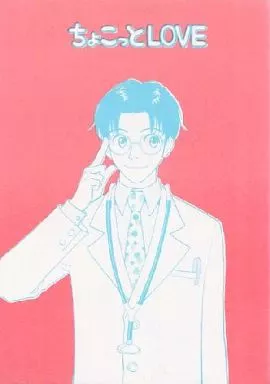 ちょこっとLOVE ZHOMI99221image