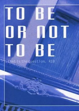 TO BE OR NOT TO BE – Free！ – 七瀬遙 松岡凛