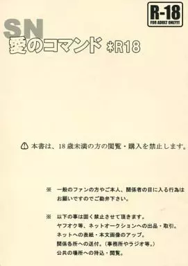 声優・歌い手 愛のコマンド / もも （スギタ×ナカムラ） / 桃色と息