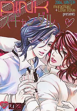 アイドル PINK スキャンダル (PINK-SCANDAL) / 102 / リフタ (ヤマシタ×アカニシ) / murachaki*/LOVE.TOXin