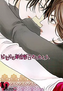 ゆめゆめ御油断召されぬよう – アイドル – カメナシ アカニシ