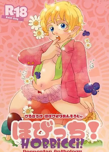 映画 ほびっち! / にくあんこ （トーリン×ビルボ） / あずき2号