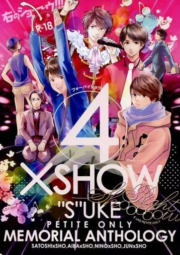 4×SHOW ふぉーばいしょう – アイドル