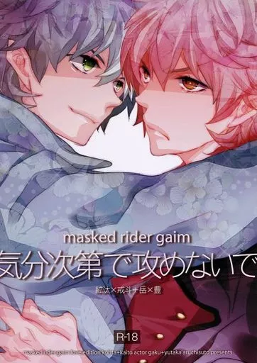芸能・タレント 気分次第で攻めないで / 加賀城ヒロキ （サノ×こばやし） / アルチスト