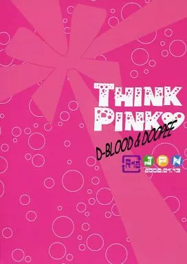 アイドル THINK PINK / くすみことこ / 庵子 （コウイチ×ツヨシ） / D-BLOOD/DOOPEE