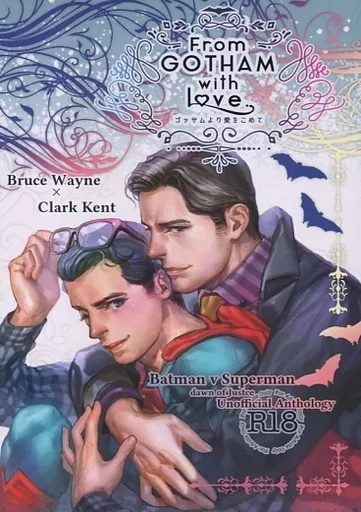 アメコミ From GOTHAM with love ゴッサムより愛をこめて / アスカ / まとい (ブルース×クラーク) / 博打LULLABY