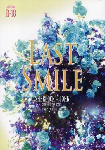 ドラマ LAST SMILE / アオイ51 （シャーロック×ジョン） / アカクロコバト