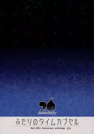 ふたりのタイムカプセル_image